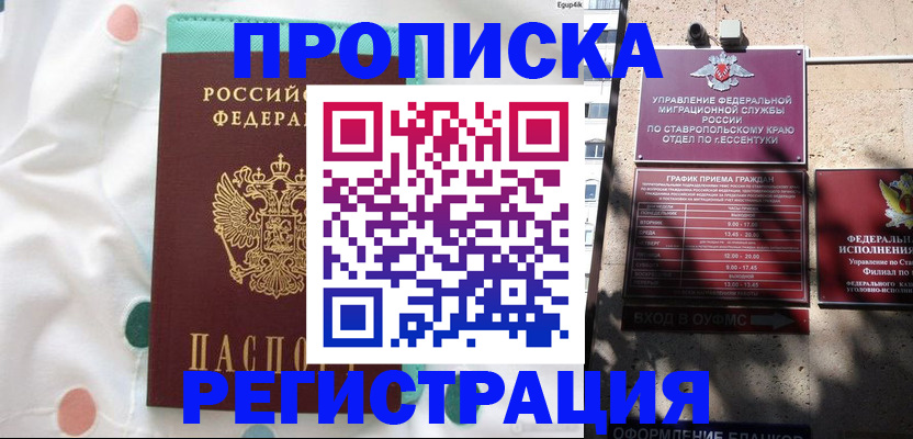 прописка в квартире в Бодайбо