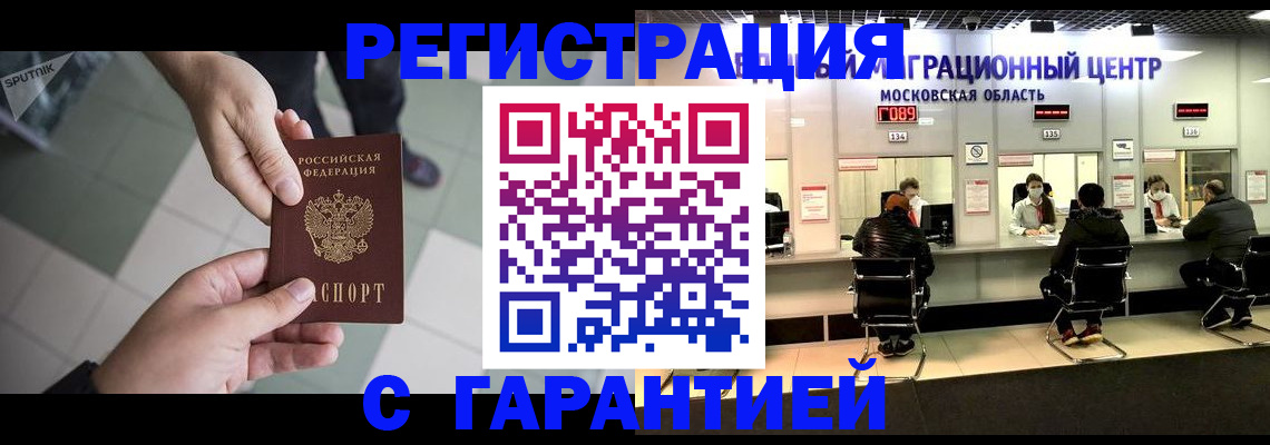 временная регистрация 2025 в Бодайбо