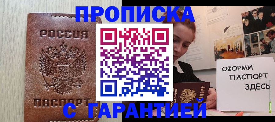 прописка штамп в Бодайбо