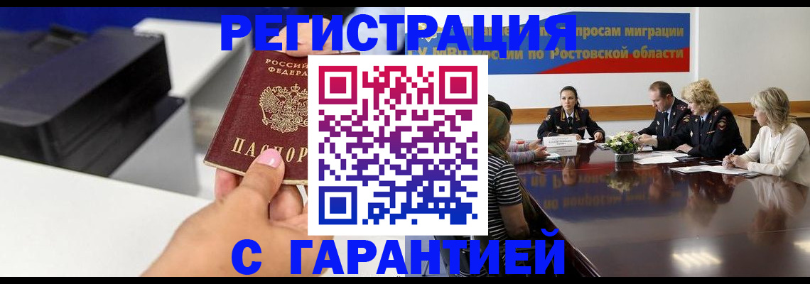 временная регистрация купить в Бодайбо