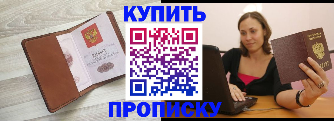 временная прописка в Бодайбо