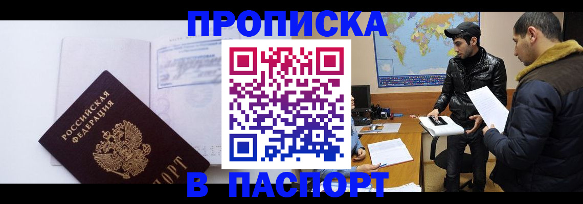 временная регистрация купить в Бодайбо