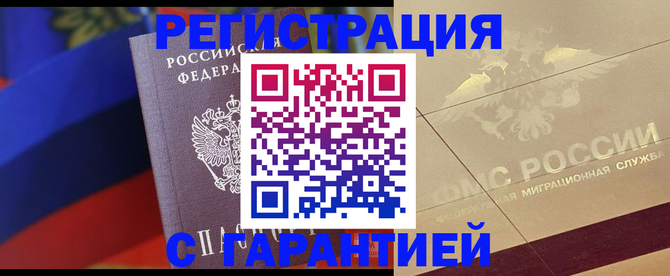 прописка регистрация в Бодайбо